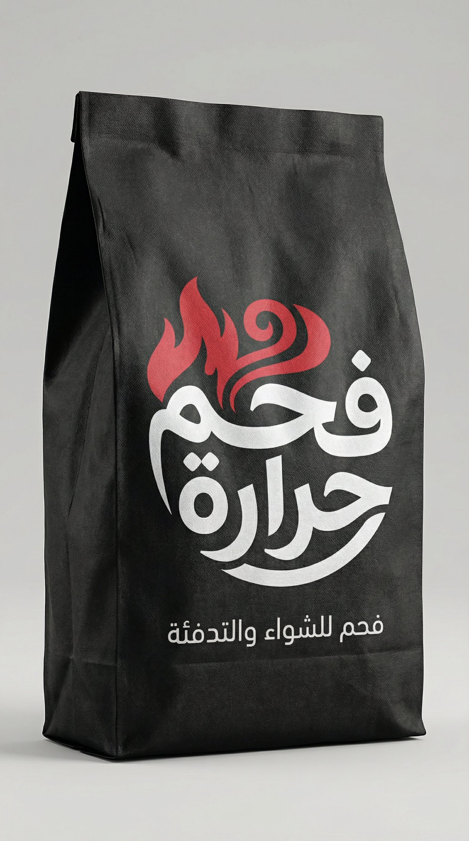 كيس فحم حرارة الفاخر - متوفر بوزن 5 كجم و 10 كجم
